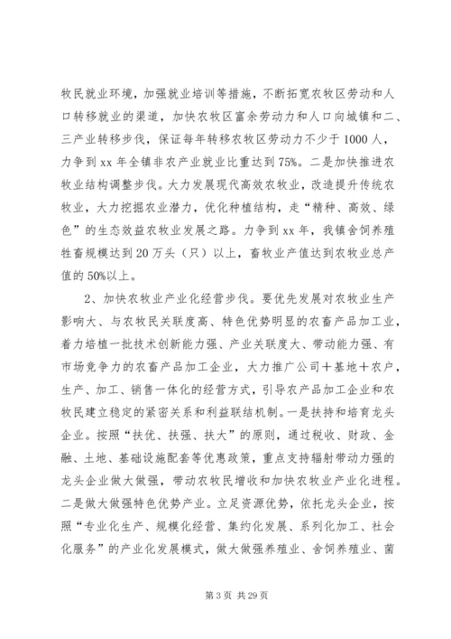 第一篇：镇党委书记关于建设社会主义新农村、新牧区调研报告.docx