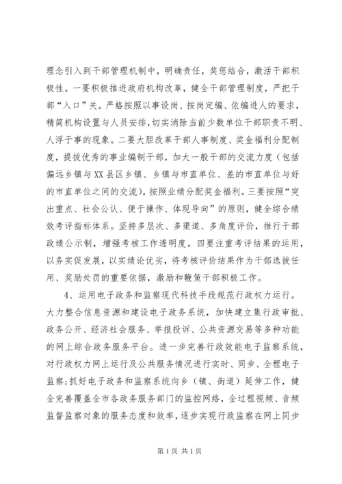 【民主生活会担当作为方面存在的问题及整改措施】不敢担当的整改措施.docx