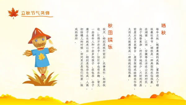 立秋卡通唯美秋天二十四节气主题教育PPT