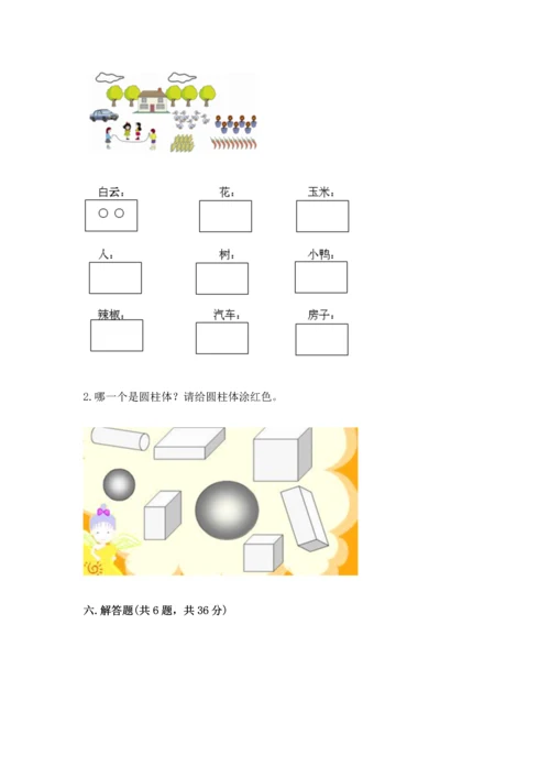 一年级上册数学期中测试卷含答案【预热题】.docx