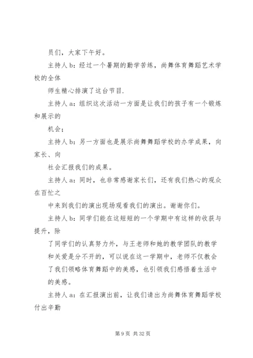 尚舞主持稿(新).docx