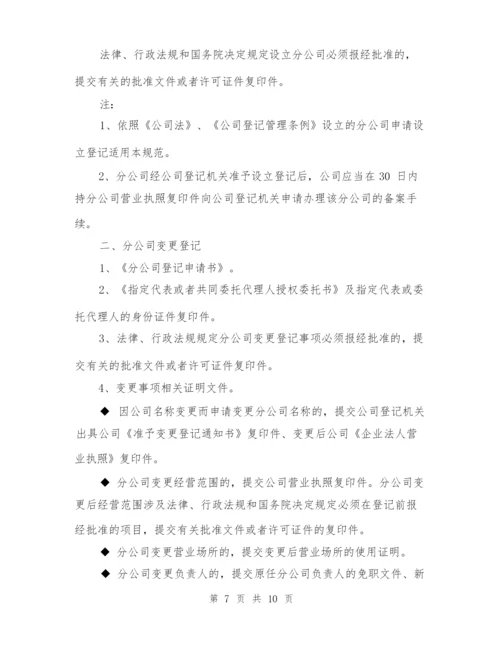 分公司注销证明范本(完整版).docx