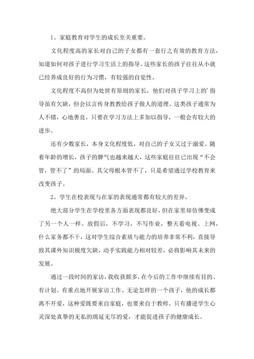 初中教师家访心得体会2022.docx