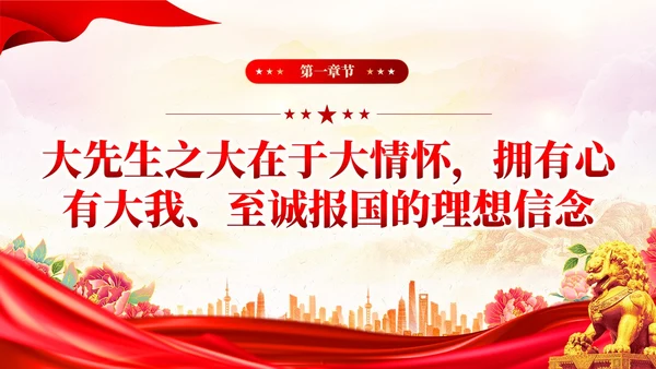 党建大力弘扬教育家精神争做新时代大先生PPT