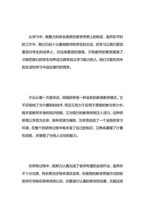 语文国培研修总结.docx