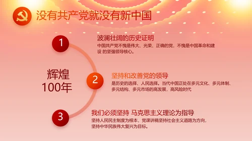 奋斗百年路启航新征程PPT动态模板