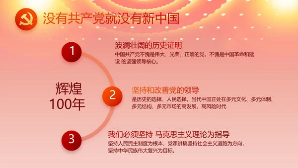 奋斗百年路启航新征程PPT动态模板