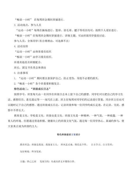班级特色活动设计方案.docx