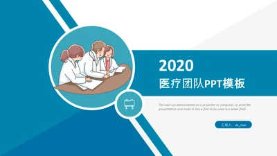 医生护士医疗专家团队医药医院简介PPT