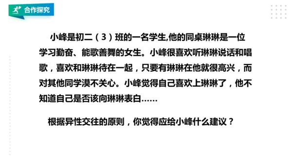 人教八年级 第一章《体育与健康理论知识》第三课时