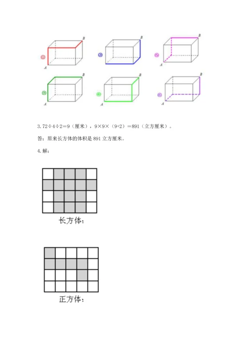 人教版五年级下册数学期末测试卷附答案【b卷】.docx