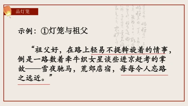 4《灯笼》（教学课件）(共26张PPT)
