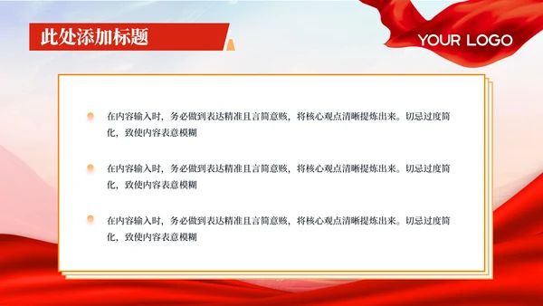 浅色系党政风构建生态文明建设体系PPT模板