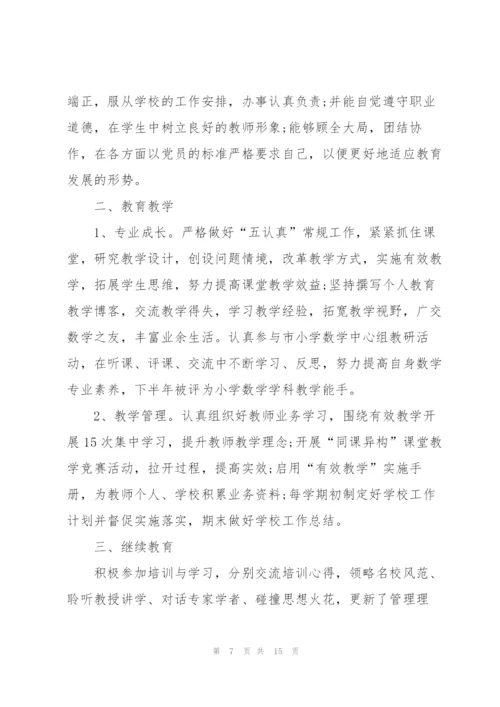 幼儿教师教学总结发言5篇.docx