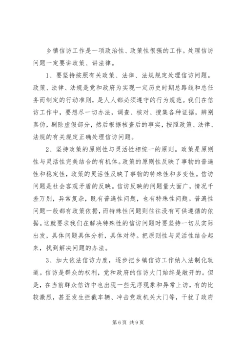 乡镇干部如何做好信访工作.docx
