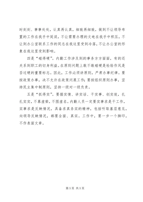 企业办公室工作心得体会.docx