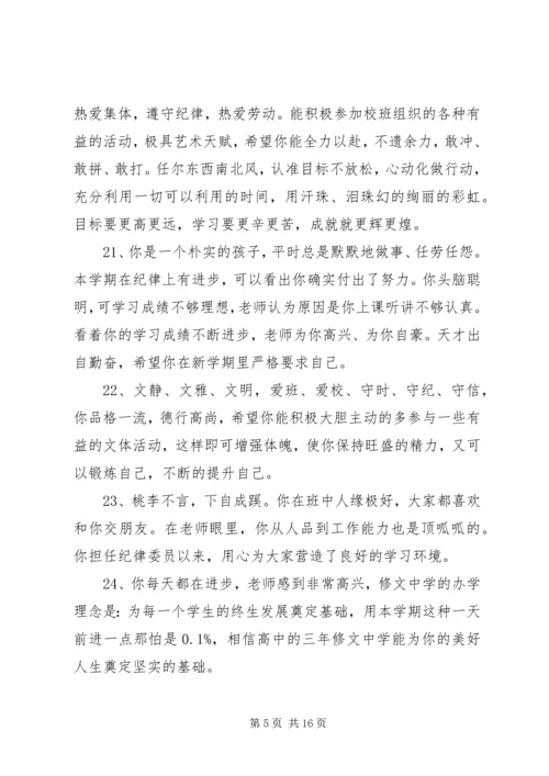 初一学生手册评语 (3).docx