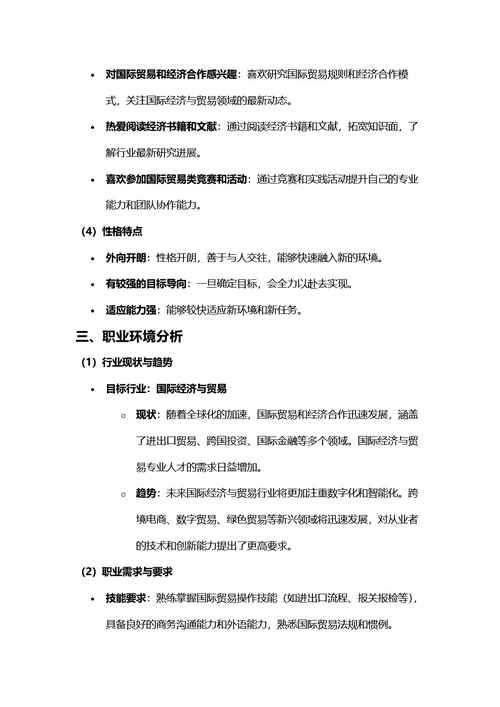大学生职业规划书