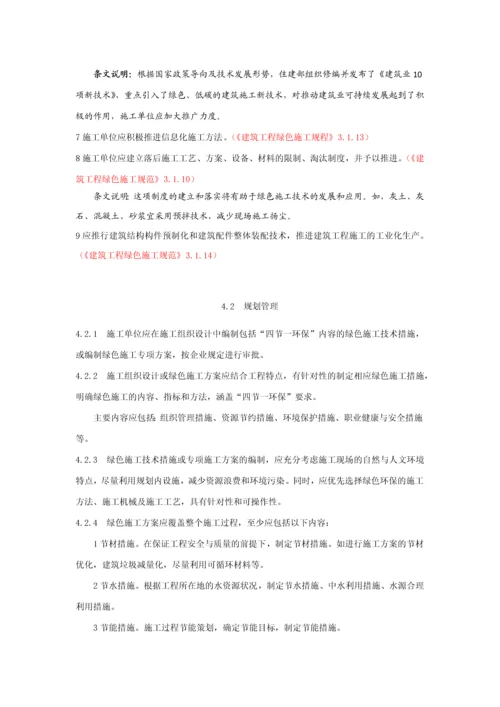 绿色施工管理规程.docx