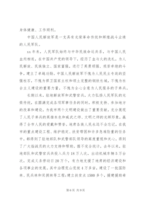 庆祝八一建军节讲话稿范文.docx