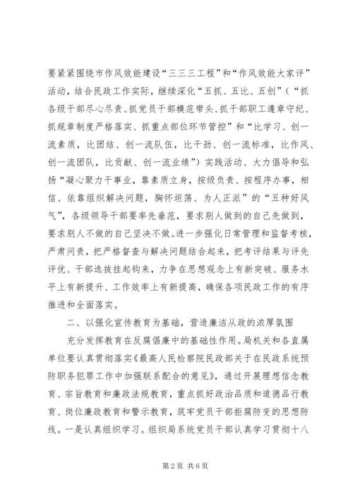 民政党风廉政建设工作要点.docx