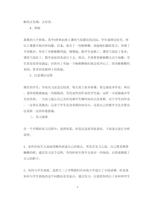 精编师范生教育实习生心得体会范文2.docx