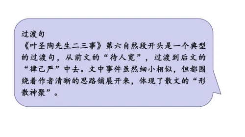 第11课时 七年级语文下册第四单元 略读的三段六阶策略-单元总结-【大单元教学】课件(共45张PPT