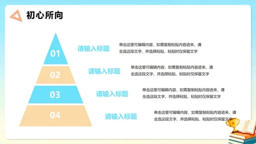 可爱校园3D卡通风班干部竞选心理委员PPT模板