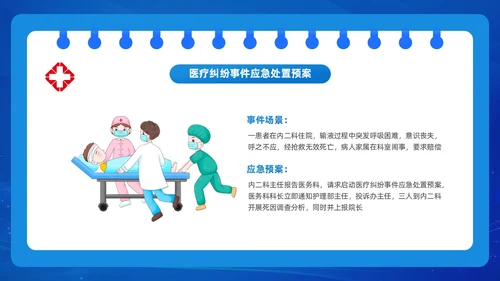 蓝色插画风医院应急预案演练实施方案PPT模板
