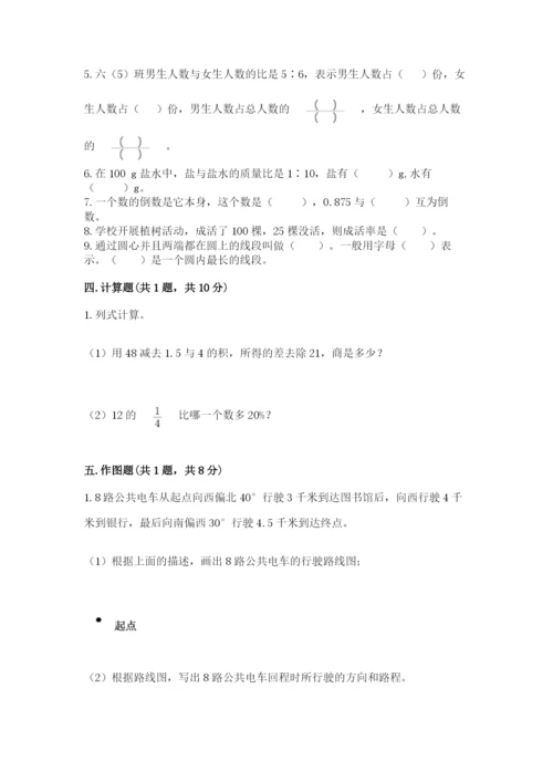 小学数学六年级上册期末考试试卷附参考答案【综合卷】.docx