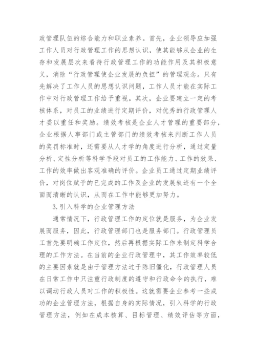 行政管理论文3000字左右.docx