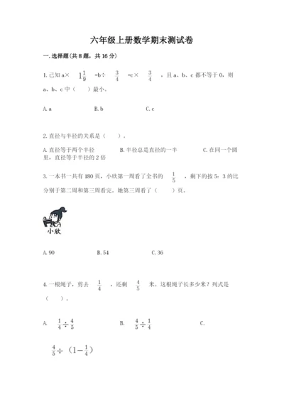 六年级上册数学期末测试卷带答案（研优卷）.docx