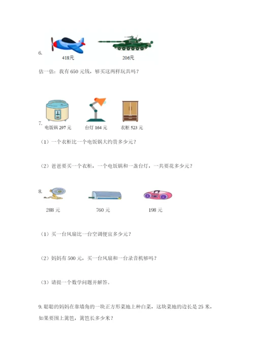 小学三年级数学应用题50道【达标题】.docx