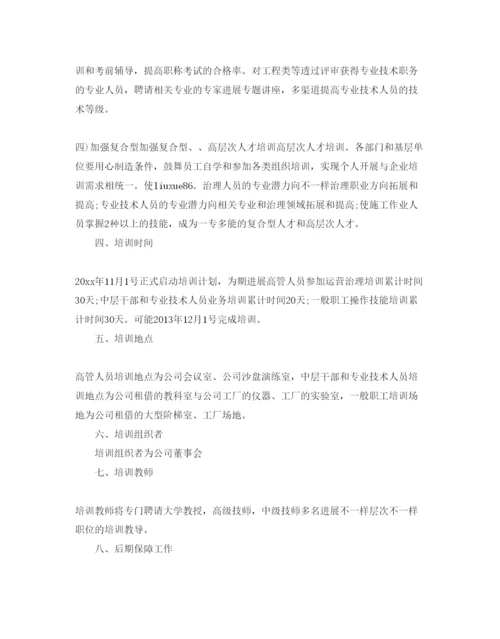 精编公司培训参考计划方案.docx