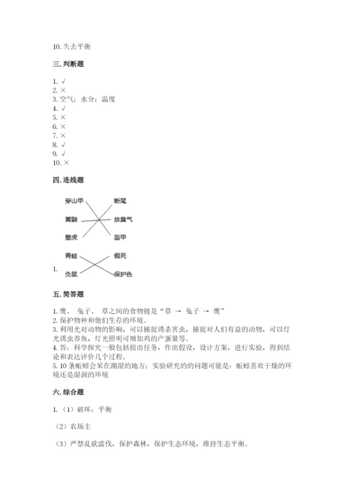 教科版科学五年级下册第一单元《生物与环境》测试卷精品（夺冠）.docx
