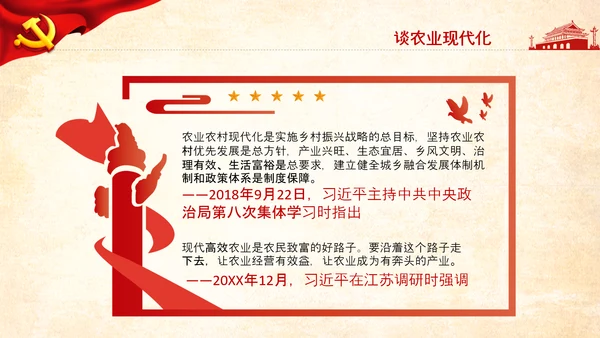 乡村振兴美丽乡村治理三农农业现代化PPT