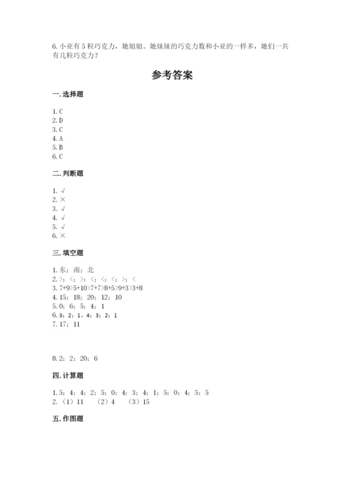 小学数学试卷一年级上册数学期末测试卷附参考答案（培优b卷）.docx