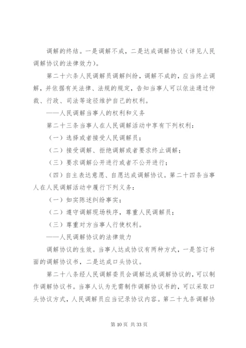 法律资料《中华人民共和国人民调解法》范文.docx