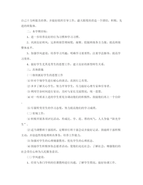 精编之高中班主任工作计划教育范文.docx