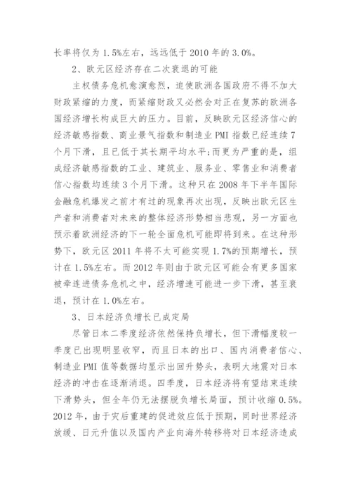 世界经济发展对我国的影响优秀论文.docx