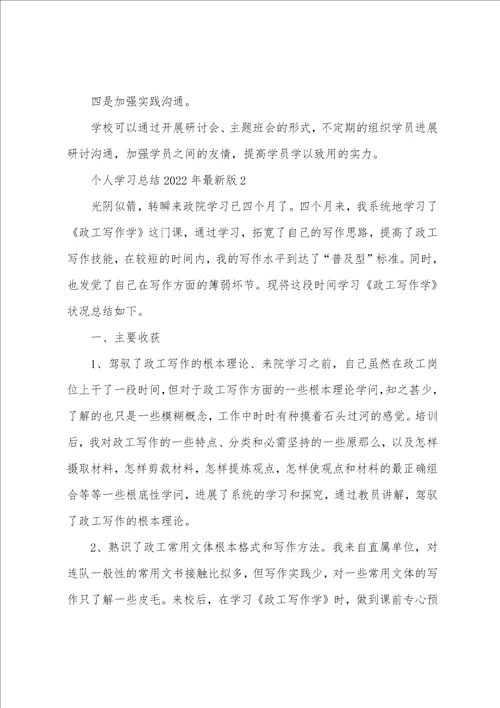 个人学习总结2022年版