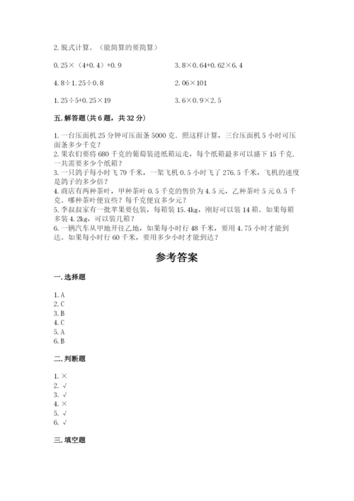 人教版五年级上册数学期中测试卷精品（名师系列）.docx
