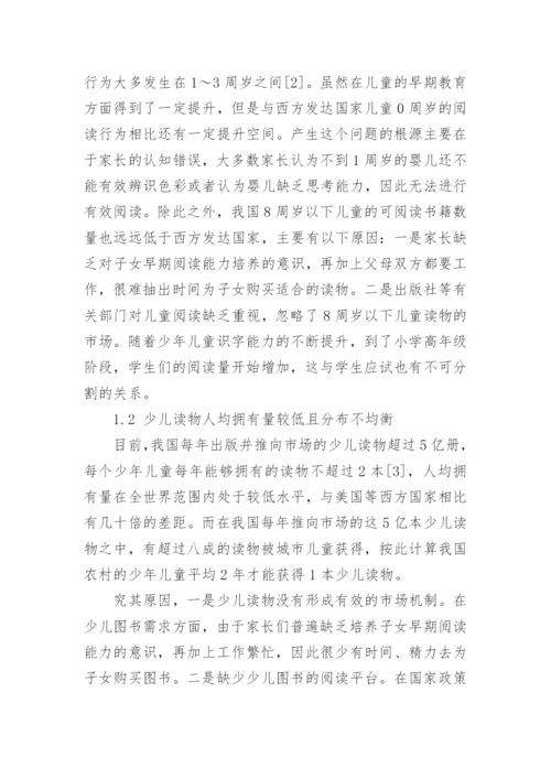 关于公共图书馆论文.docx