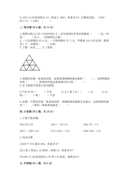 小学四年级下册数学期末测试卷及参考答案ab卷.docx