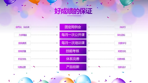 欢快毕业典礼通用动态PPT模板