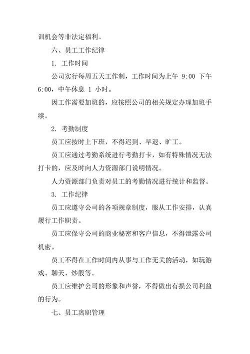 大型礼仪庆典活动策划公司员工管理办法