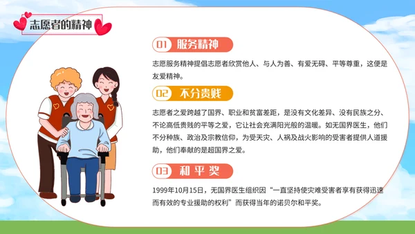 中国青年志愿者服务日爱心通用PPT模板