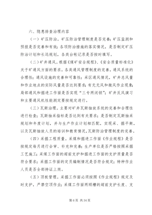 事故隐患排查实施方案.docx