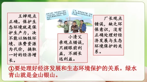 6.2共筑生命家园 课件(共30张PPT)