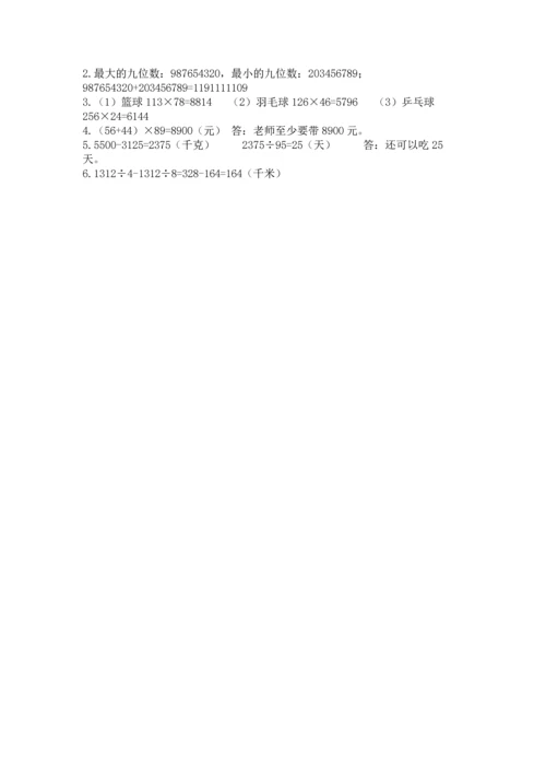 人教版数学四年级上册期末测试卷附答案（基础题）.docx